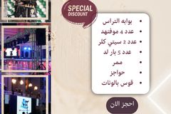باقة تنظيم افتتاحات