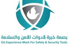 شركة بصمة خبرة لأدوات الأمن والسلامه