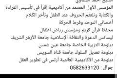 مؤسس رياض اطفال ومحفظ قرآن كريم