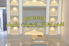 اشكال الديكورات منزليه