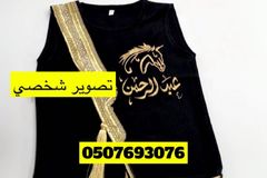 سديري مطرز بالاسم للعيد