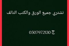 نشتري الالمونيوم والحديد الاسكراب