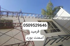 قرميد اسمنت بورد