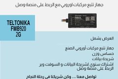 جهاز تتبع مركبات مع سوفت وير وايلون 0599172541