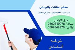 معلم دهانات