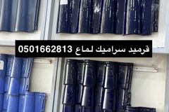 قرميد توريد وتركيب