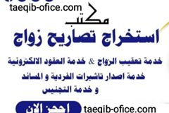 استخراج تصريح زواج سعودي من مقيمة استخراج موافقه زواج