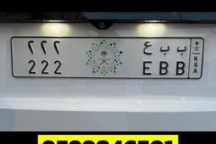 لوحه مميزه للبيع ب ب ب 222