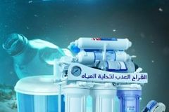 تركيب وصيانة أجهزة تحلية المياه وأنظمة الضباب والرذاذ