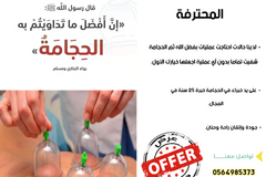 حجامة محترفة 150 ريال فقط