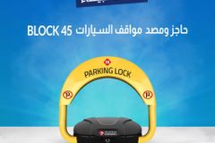 جهاز حاجز المواقف للسيارات مع 2 ريموت