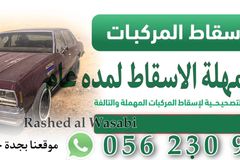 اسقاط مركبات فووري