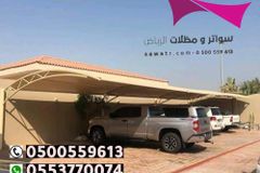 الخرج مظلات وسواتر الاختيارالاول 0114996351 ابتكارجميع انواع المظلات والسواتروالهناجرالتخصصي مظلات السيارات