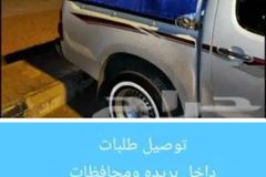 توصيل ونقل اثاث