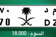 لوحه سيارات