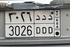 لوحة مميزه ددد3026
