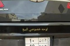 للبيع لوحة مميزة خصوصي مجددد مفحوص جاهزة على النقل