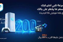 عروض الانترنت اللا محدود