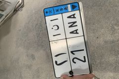 لوحه نقل خاص مميزه