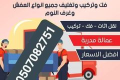 نقل عفش واثاث بالرياض