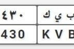 لوحة مميزة ب ي ك 30 94