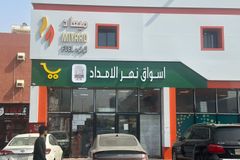 سلسة تموينات نهر الامداد بجدة ( توصيل طلبات )