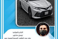 توصيل مشاوير داخل مكه المكرمه