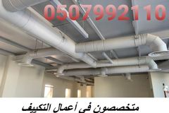 مؤسسة تكييف مركزي بالرياض 0507992110 وبأسعار مغرية