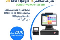 عروضنا مستمرة بأقوى وأفضل الامكانيات على أجهزة الكاشير بمواصفات مختلفة