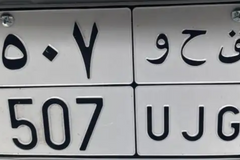 لوحة مميزة قبيلة شهران وبني شهر ( ق ح و 507 )