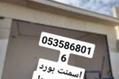 اسمنت بوردقرميد