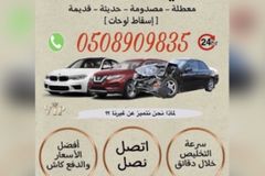 شراء سيارات تشليح المعطله والمصدومه