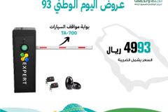عروض اليوم الوطنى من شركة خبير التقنية تقدم شركة خبير التقنية حلولًا متكاملة للتحكم في دخول وخروج السيارات في المواقف