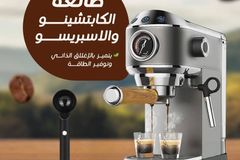 صانعة الكابتشينو والإسبريسو