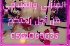 مساج الدمام