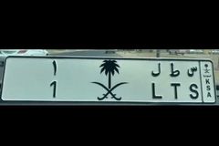 لوحه مميزه رقم ١
