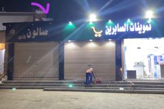 صالون حلاقة للتقبيل