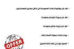 نشر إعلان لمنتجك أو خدمتك بسعر ممتاز