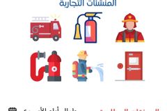 إصدار رخصة البلدية والدفاع المدني