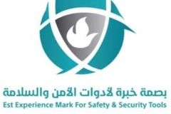 شركة بصمة خبرة لأدوات الأمن والسلامه