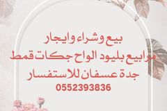 أخشاب شراء بيع ايجار
