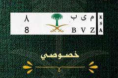 لوحة سيارة للبيع