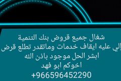 قروض بنك التنمية الاجتماعية