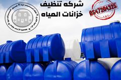 كشف تسربات المياة اليكترونيا- عزل أسطح - عزل خزانات المياة - بالطايف