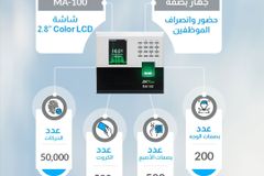 جهاز بصمة حضور وانصراف للموظفين ماركة ZK موديل MA100