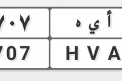 للبيع لوحة مميزة - أيه 7707