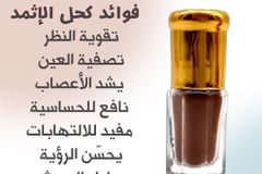 كحل الاثمد الأصلي