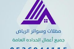 مظلات وسواتر وبرجولات ابداع المملكه