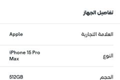 ايفون ١٥ برو ماكس