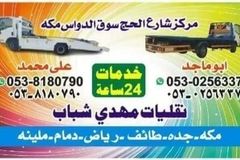 سطحه مكه المكرمه 0538180790